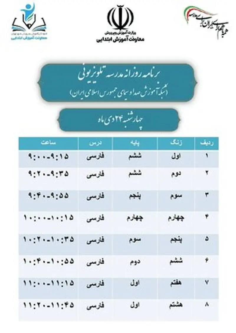 برنامه مدرسه تلویزیونی1
