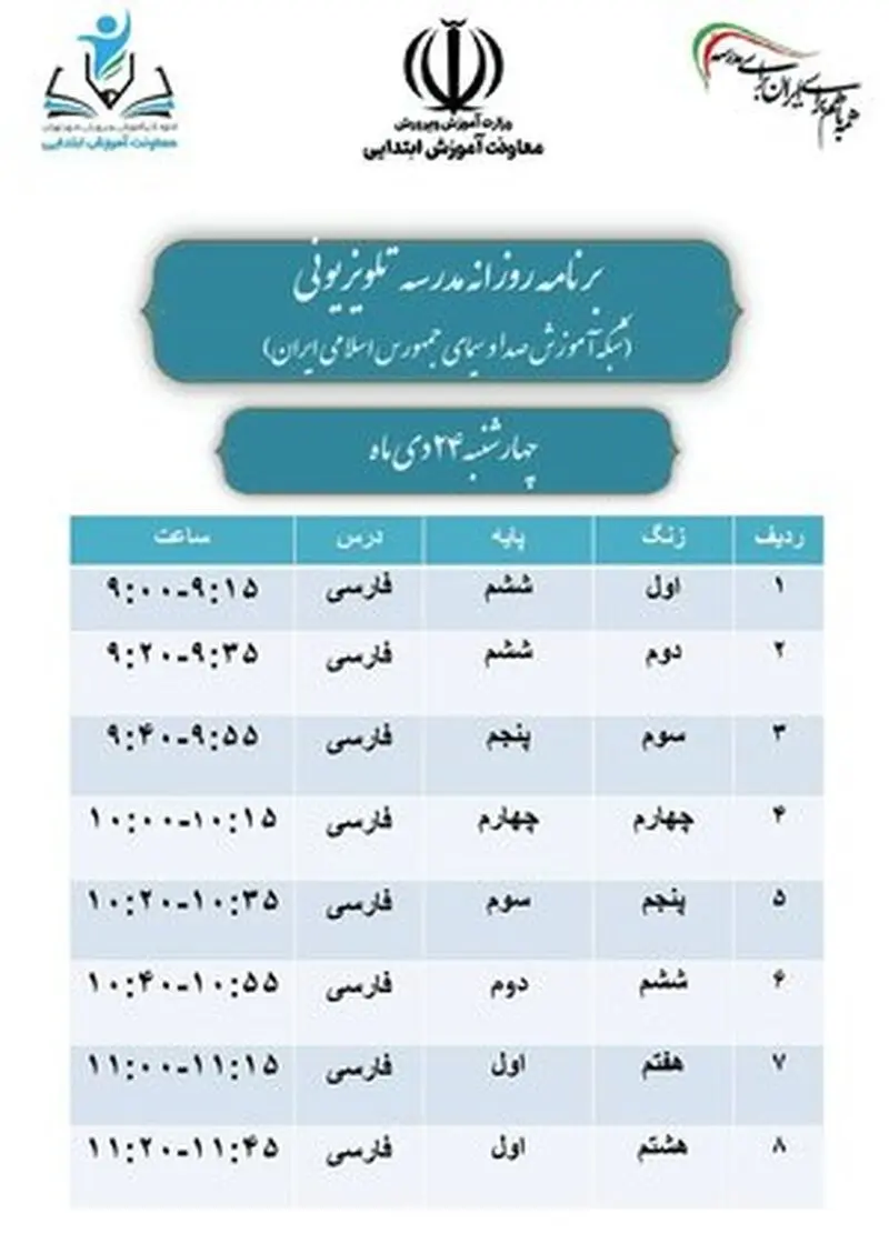 برنامه مدرسه تلویزیونی1