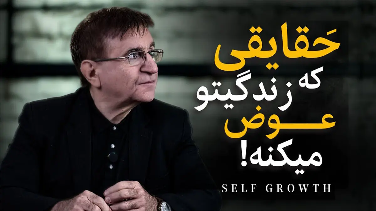 فیلم مهم‌ترین نصیحت دکتر انوشه درباره زناشویی برای هر سن و سالی