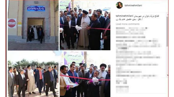واکنش میلانی به افتتاح پارک بانوان بدون حضورحتی یک زن!