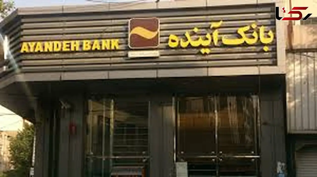 اهدای کمک 50 میلیون تومانی بانک آینده به خانواده‌های شهدای آتش‌نشان