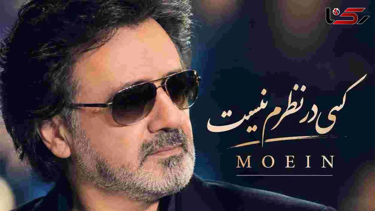 دانلود آهنگ معین ( ورژن هوش مصنوعی ) به نام کسی در نظرم نیست