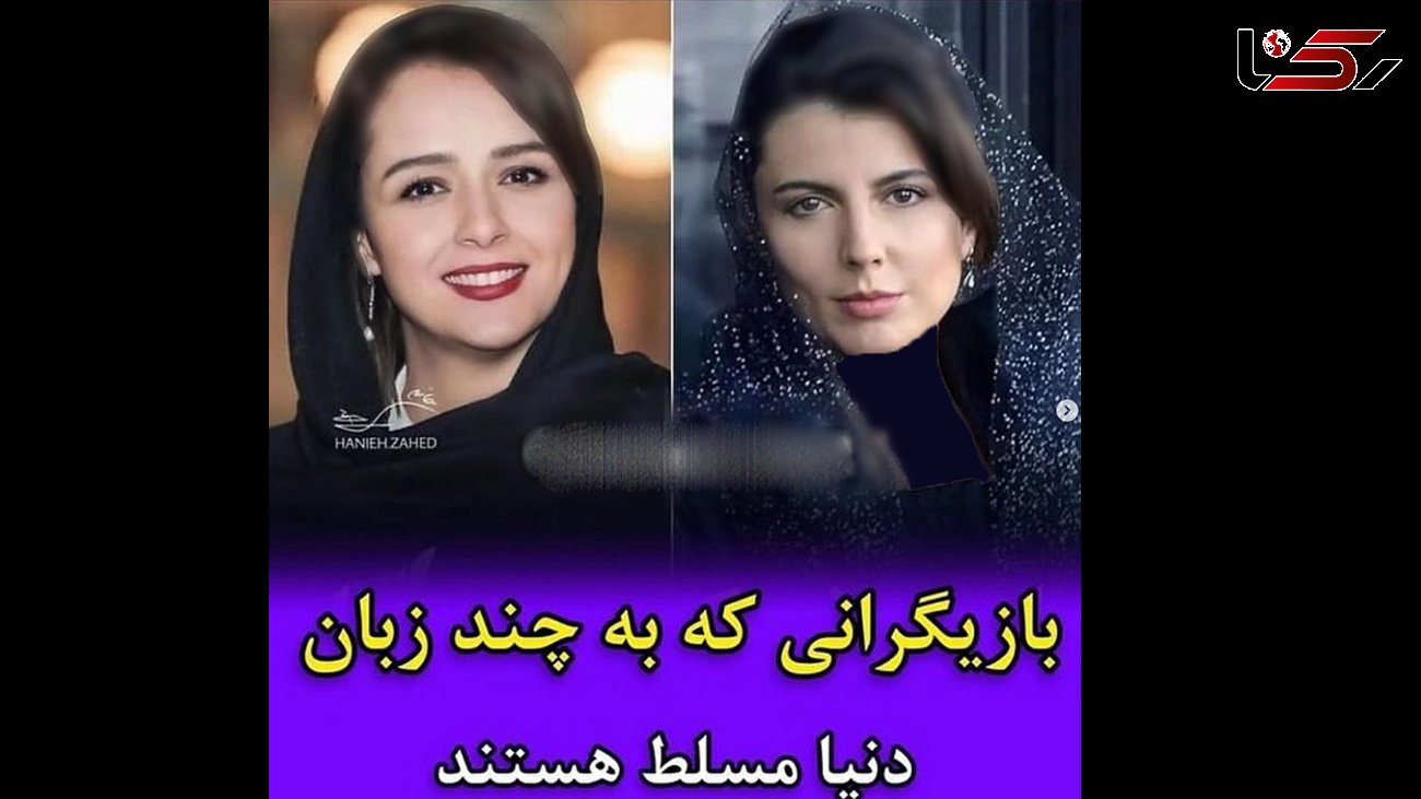 بازیگرانی که به چند زبان مسلط هستند