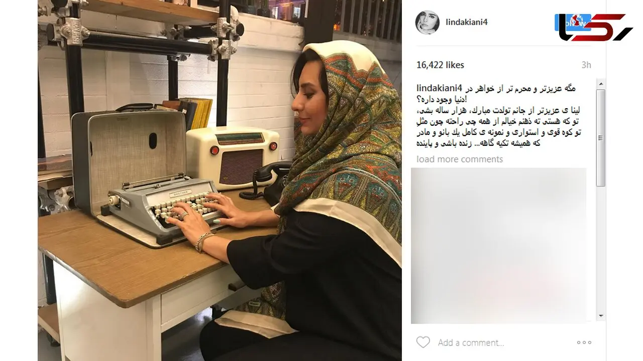 لیندا کیانی تولد خواهرش را به صورتی خواهرانه تبریک گفت+ عکس