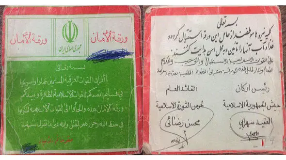 متن امان نامه ایران در جنگ تحمیلی +عکس
