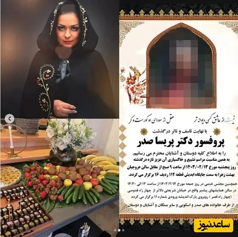 رابعه اسکویی