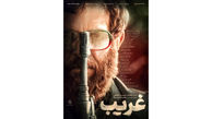 فیلم سینمایی «غریب» از تلویزیون پخش می شود/ رکورددار تعداد جوایز جشنواره فجر در شبکه افق