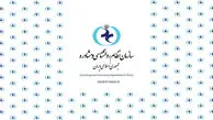 رئیس سازمان نظام روانشناسی سه حکم مدیریتی صادر کرد