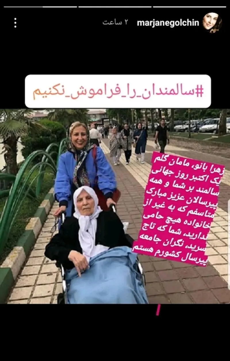 مرجانه گلچین و مادرش 