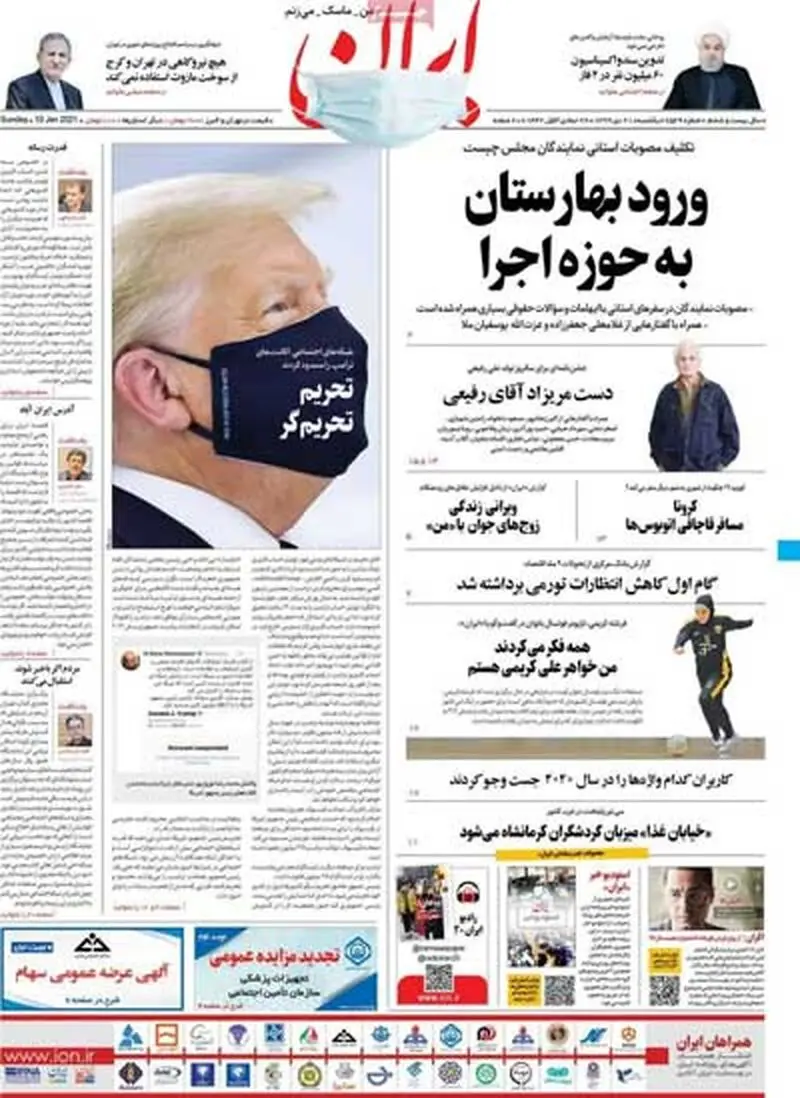 عناوین روزنامه‌های امروز