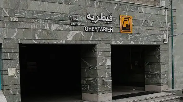 محدودیت در سرویس دهی حدفاصل ایستگاه های مترو قلهک تا قیطریه