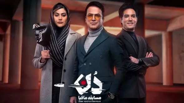 حامد آهنگی و امیر علی نبویان در «دُن: مسابقه مافیا» + فیلم مافیای جدید 