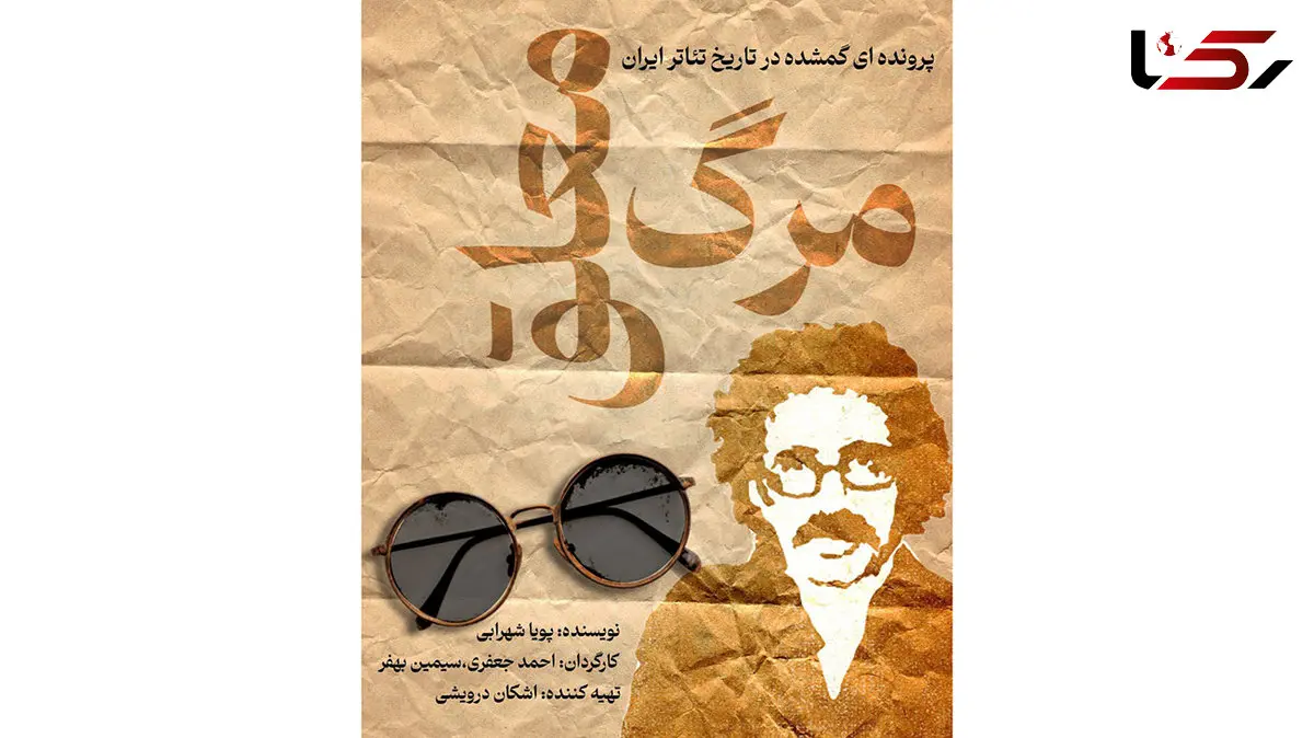 «مرگ معلق»؛ روایت زندگی تا مرگ عباس نعلبندیان در کارگاه نمایش هیلاج