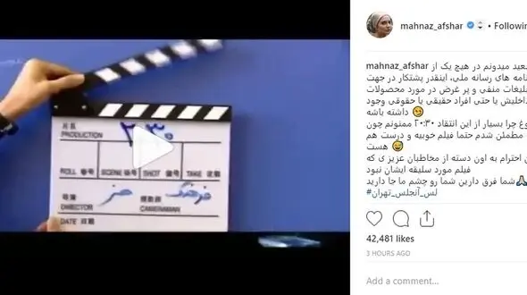 واکنش مهناز افشار به گزارش انتقادی ۲۰:۳۰ +عکس