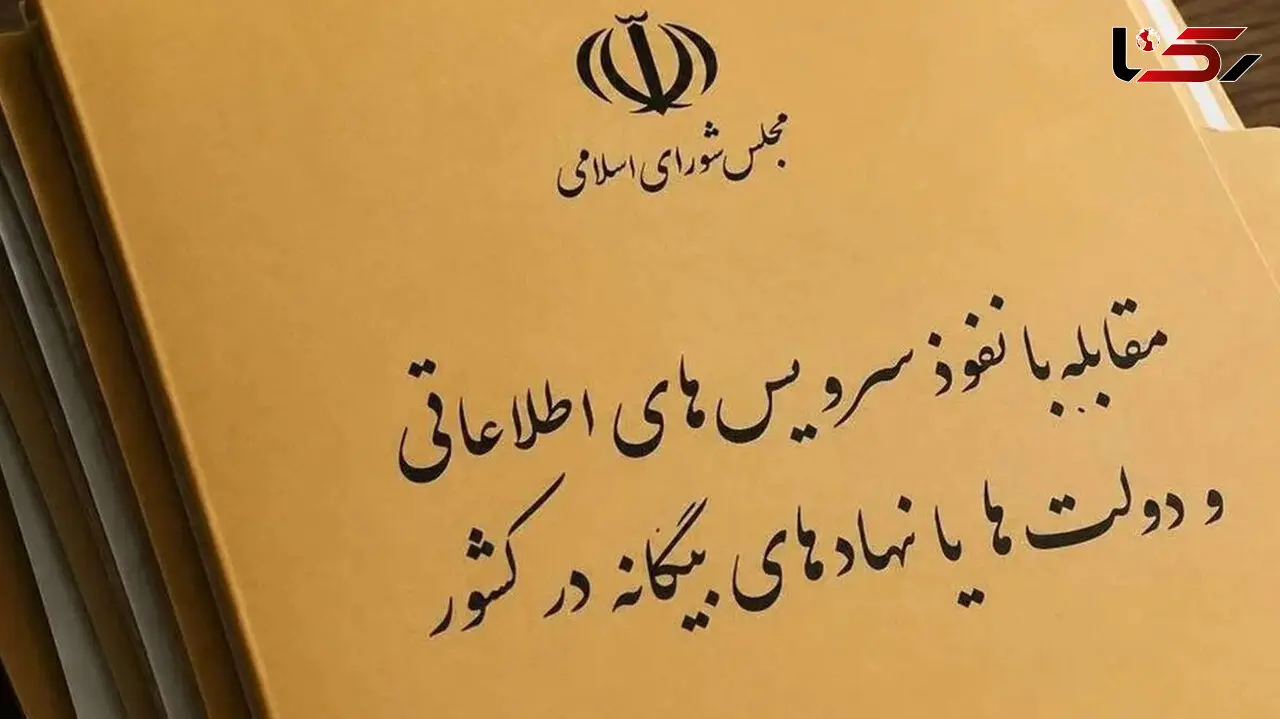 مجلس بی سر و صدا در حال تصویب طرح «مقابله با نفوذ» است