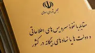 مجلس بی سر و صدا در حال تصویب طرح «مقابله با نفوذ» است
