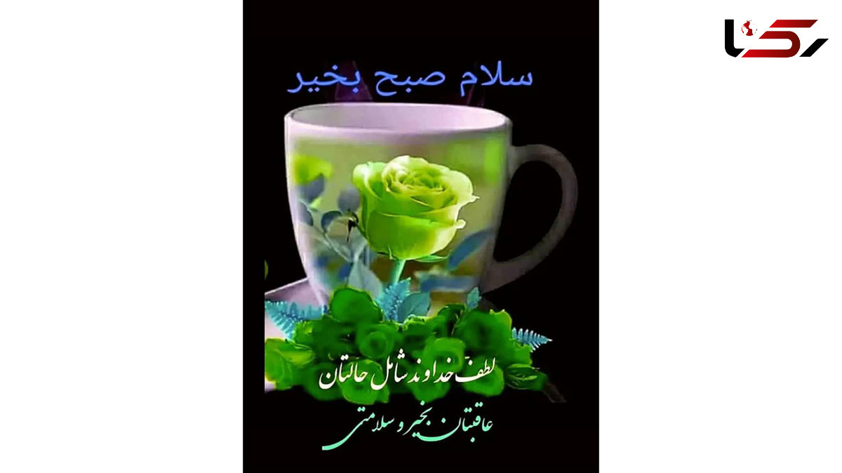 فال ابجد امروز / 23 دی + فیلم