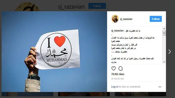 پست اینستاگرام جواد رضویان به مناسبت مبعث رسول اکرم (ص)