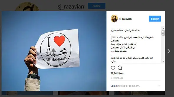 پست اینستاگرام جواد رضویان به مناسبت مبعث رسول اکرم (ص)