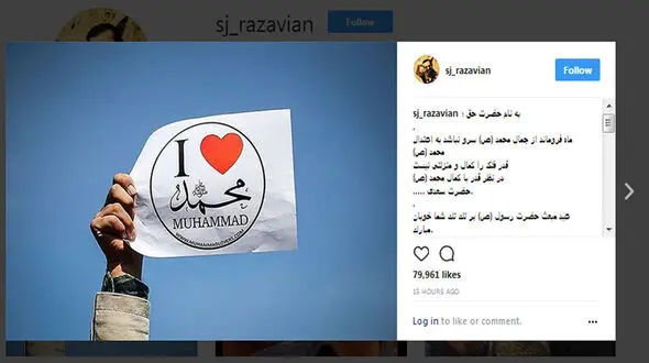 پست اینستاگرام جواد رضویان به مناسبت مبعث رسول اکرم (ص)