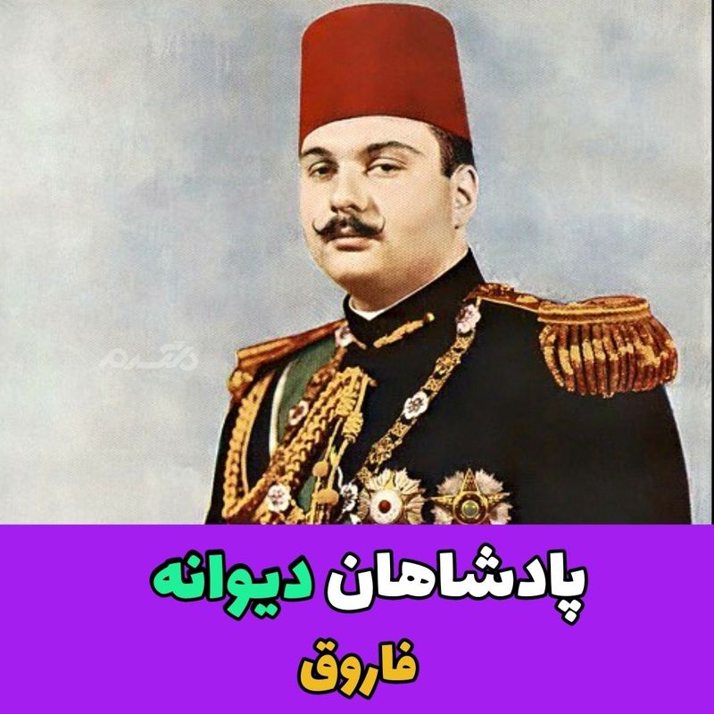 پادشاهان دیوانه