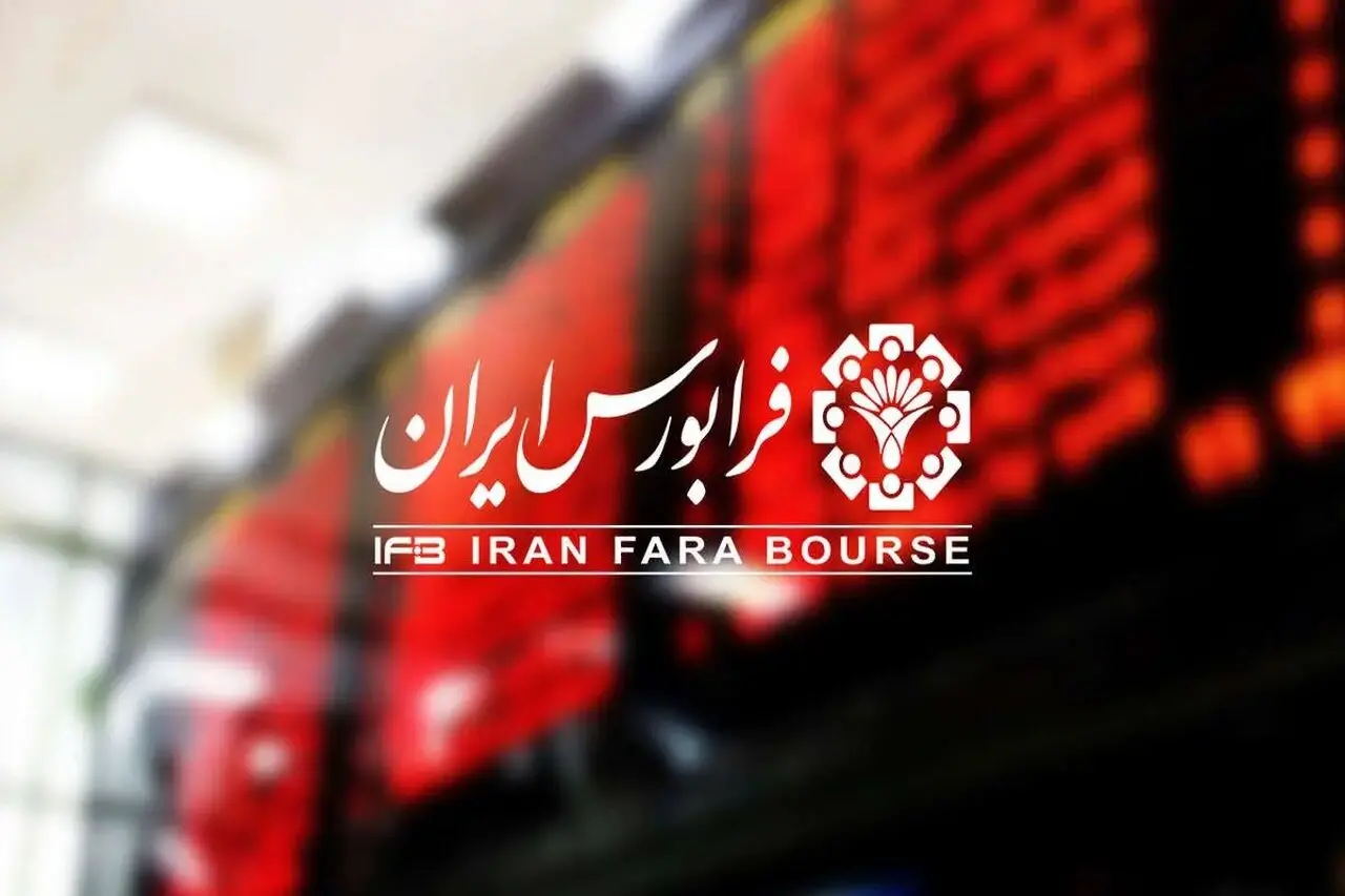 عرضه اولیه فرابورس چهارشنبه؛ اطلاعات کامل و جزئیات