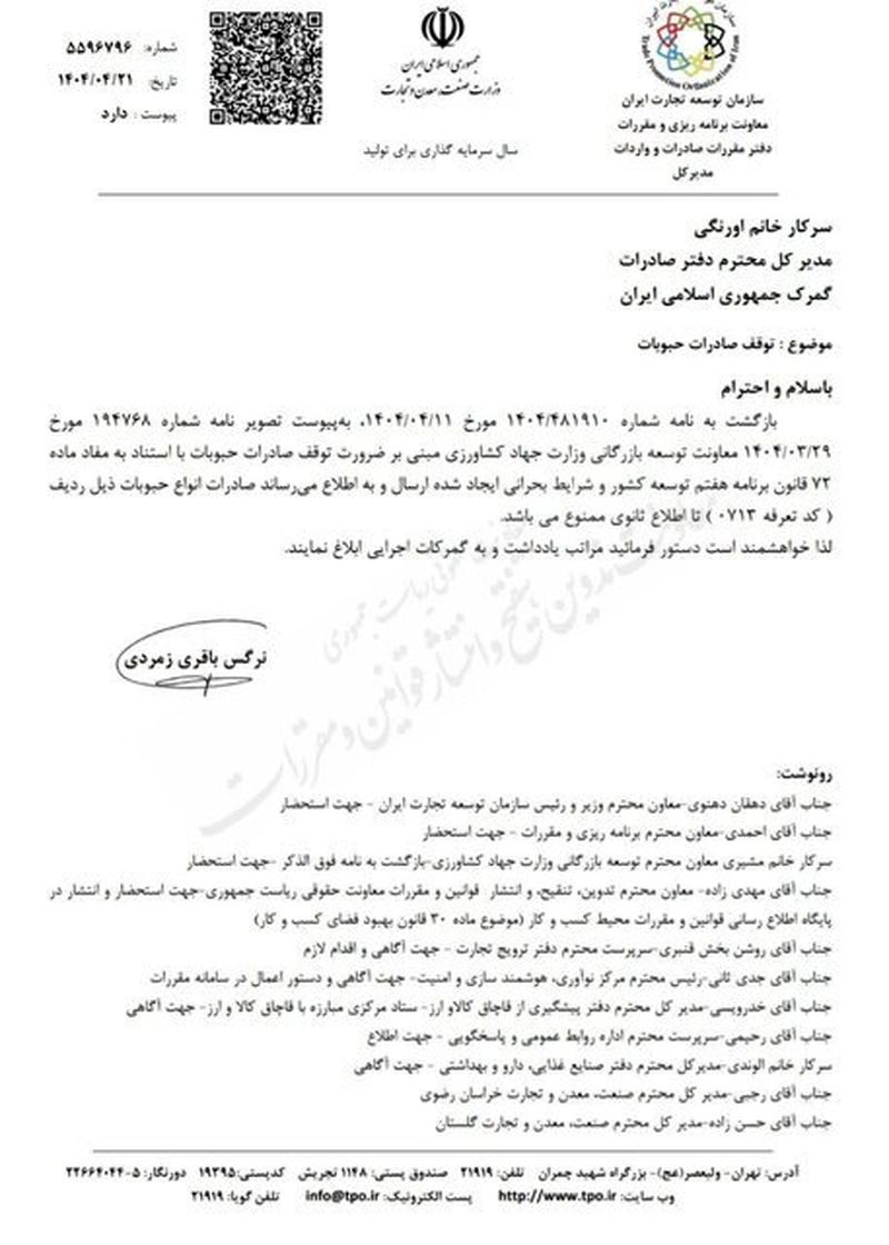 صادرات حبوبات