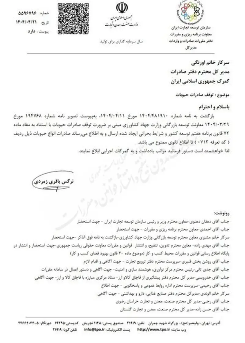 صادرات حبوبات