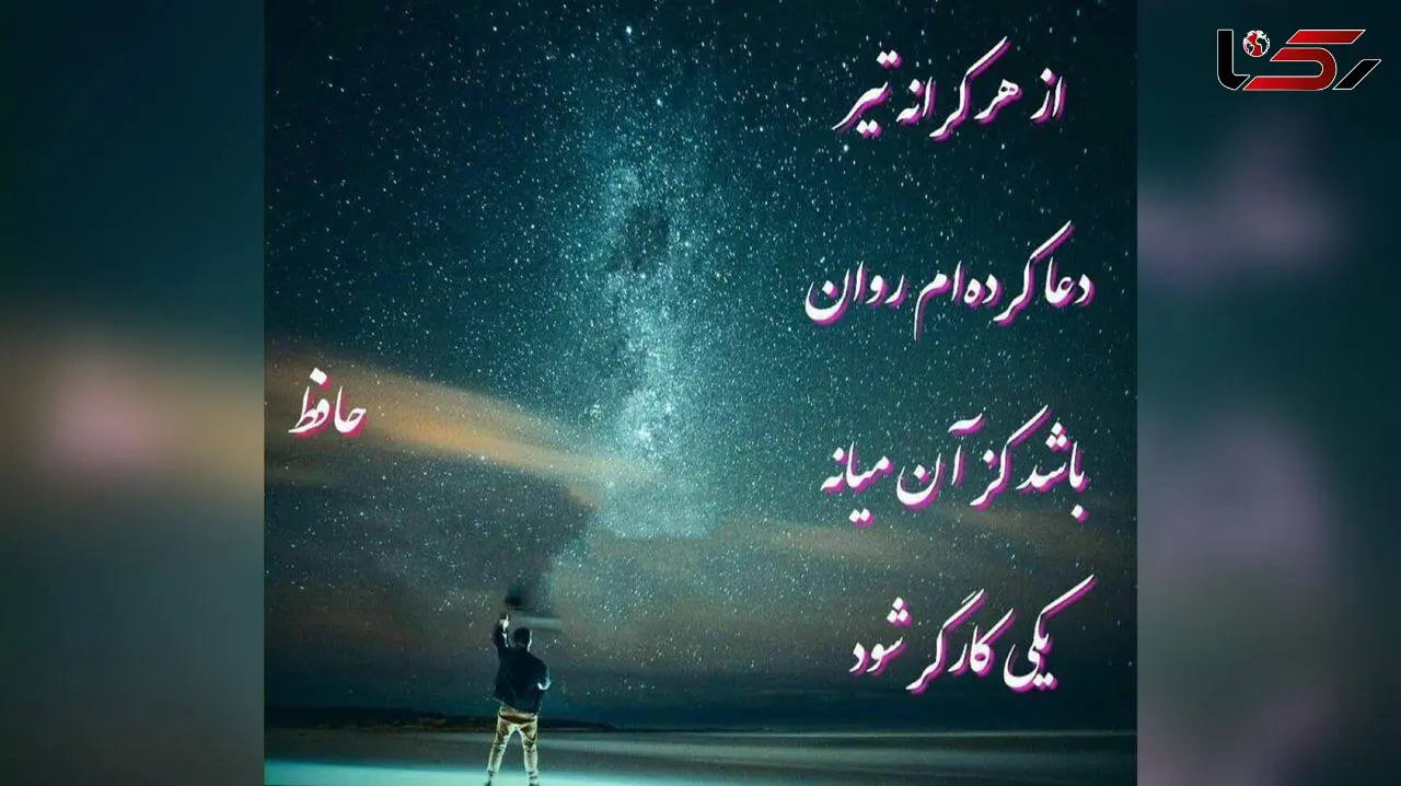 فال حافظ امروز / 11 مرداد ماه با تفسیر دقیق + فیلم