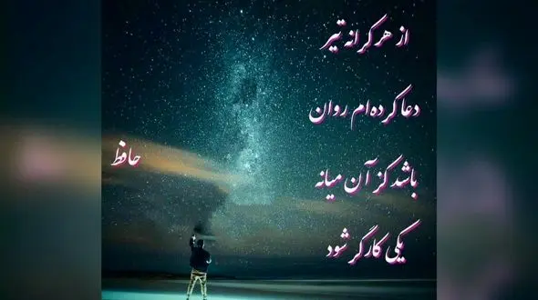 فال حافظ امروز / 11 مرداد ماه با تفسیر دقیق + فیلم