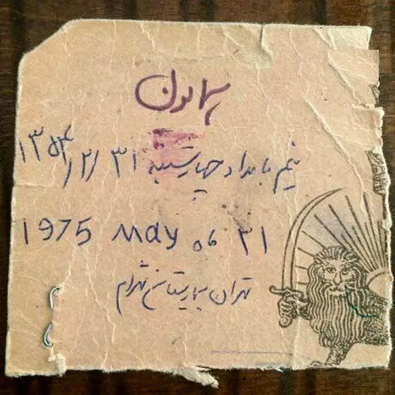 یادداشت شجریان