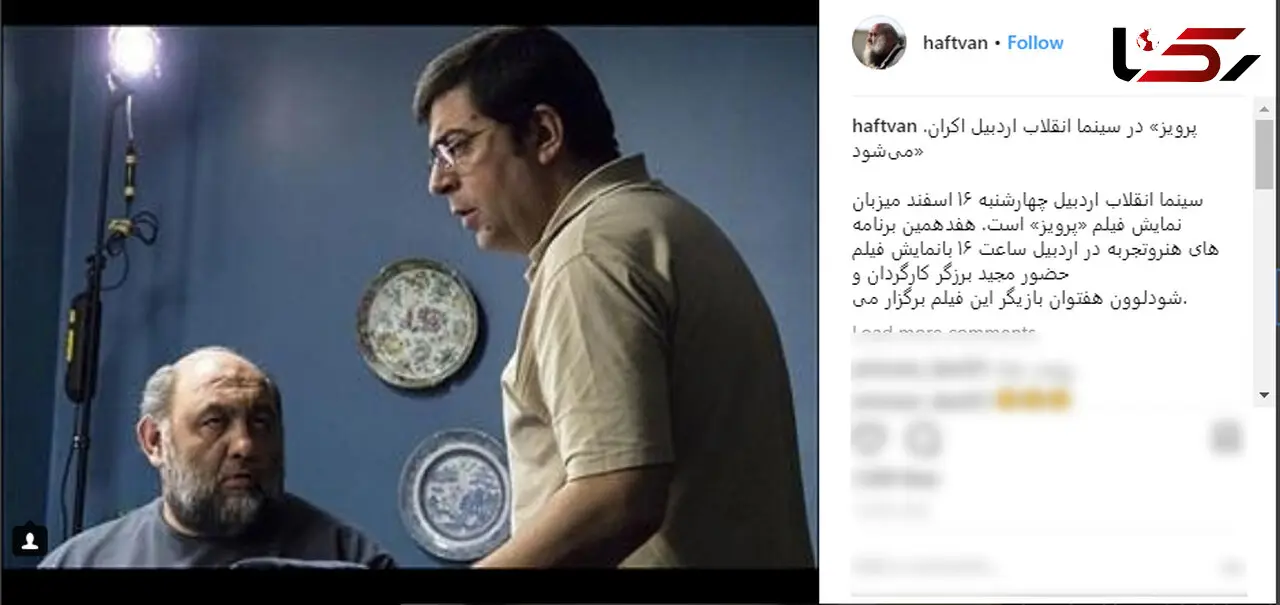 آخرین پست اینستاگرامی لوون هفتوان چه بود؟ +عکس 