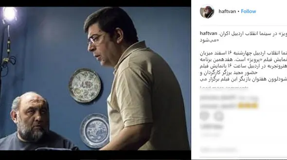 آخرین پست اینستاگرامی لوون هفتوان چه بود؟ +عکس 