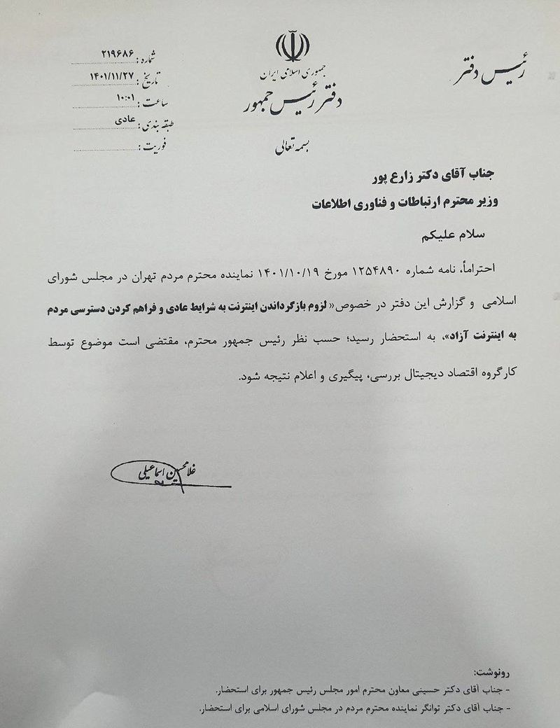نامه دفتر رئیس‌جمهوری به وزارت ارتباطات درخصوص بازگرداندن اینترنت به شرایط عادی