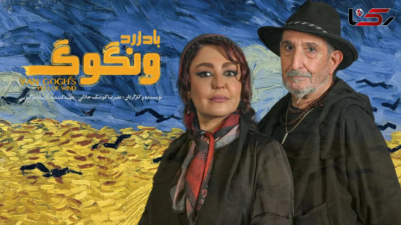 آغاز بلیت‌ فروشی «باد زرد - ونگوگ» از امروز