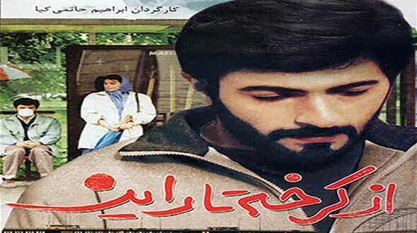 صحنه هایی از فیلم "از کرخه تا راین" که تا به حال ندیده اید + فیلم