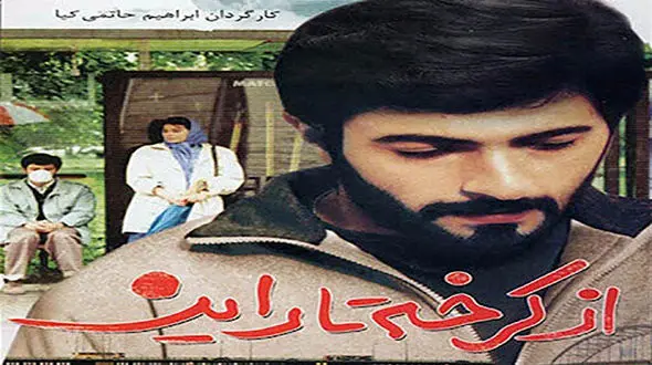 صحنه هایی از فیلم "از کرخه تا راین" که تا به حال ندیده اید + فیلم