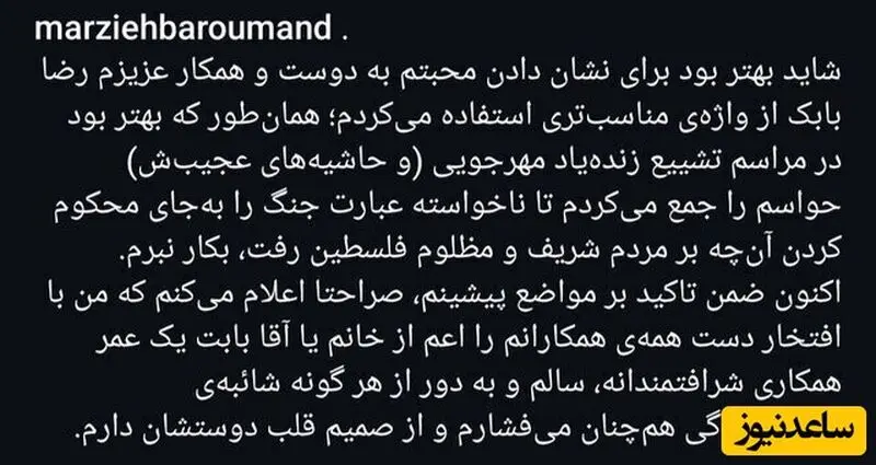 واکنش مرضیه برومند