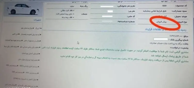 قرارداد ایرانخودرو