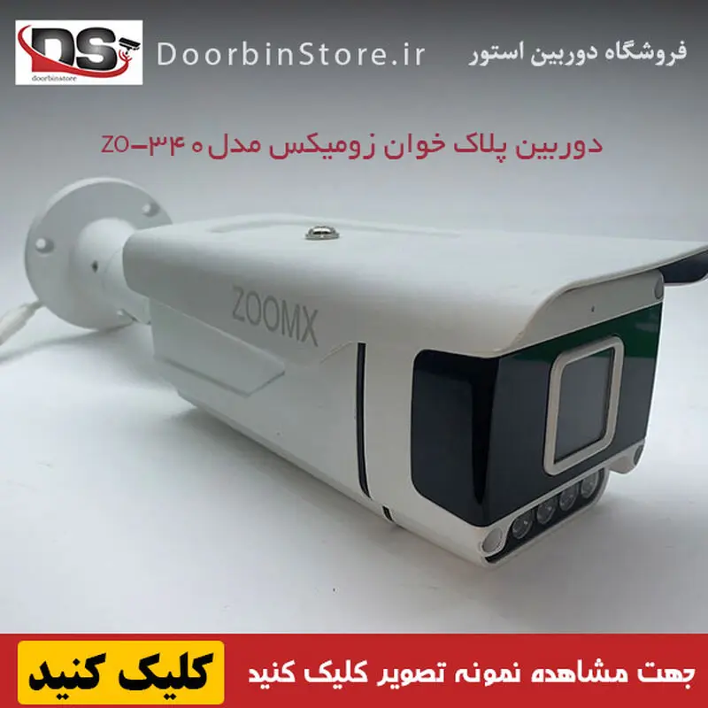 دوربین پلاک خوان1