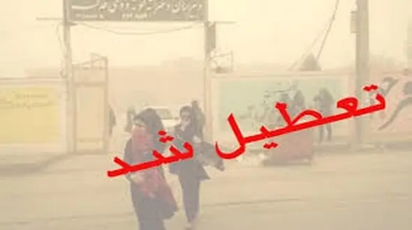 گرد و غبار مدارس ابتدایی ۶ شهرستان خوزستان را تعطیل کرد + جزئیات 