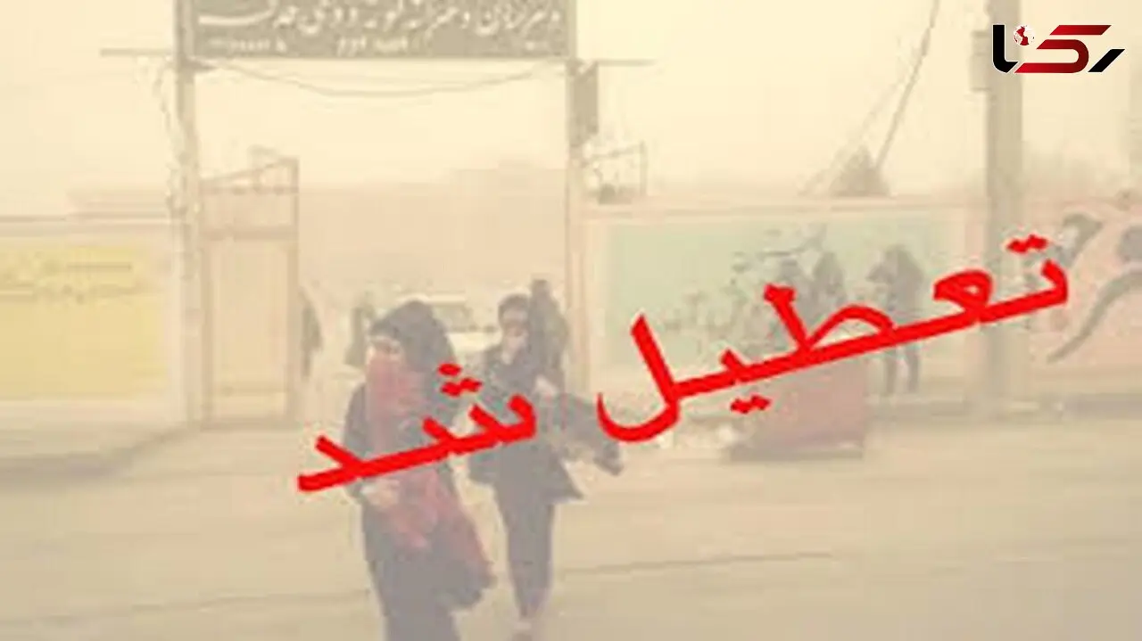 گرد و غبار مدارس ابتدایی ۶ شهرستان خوزستان را تعطیل کرد + جزئیات 