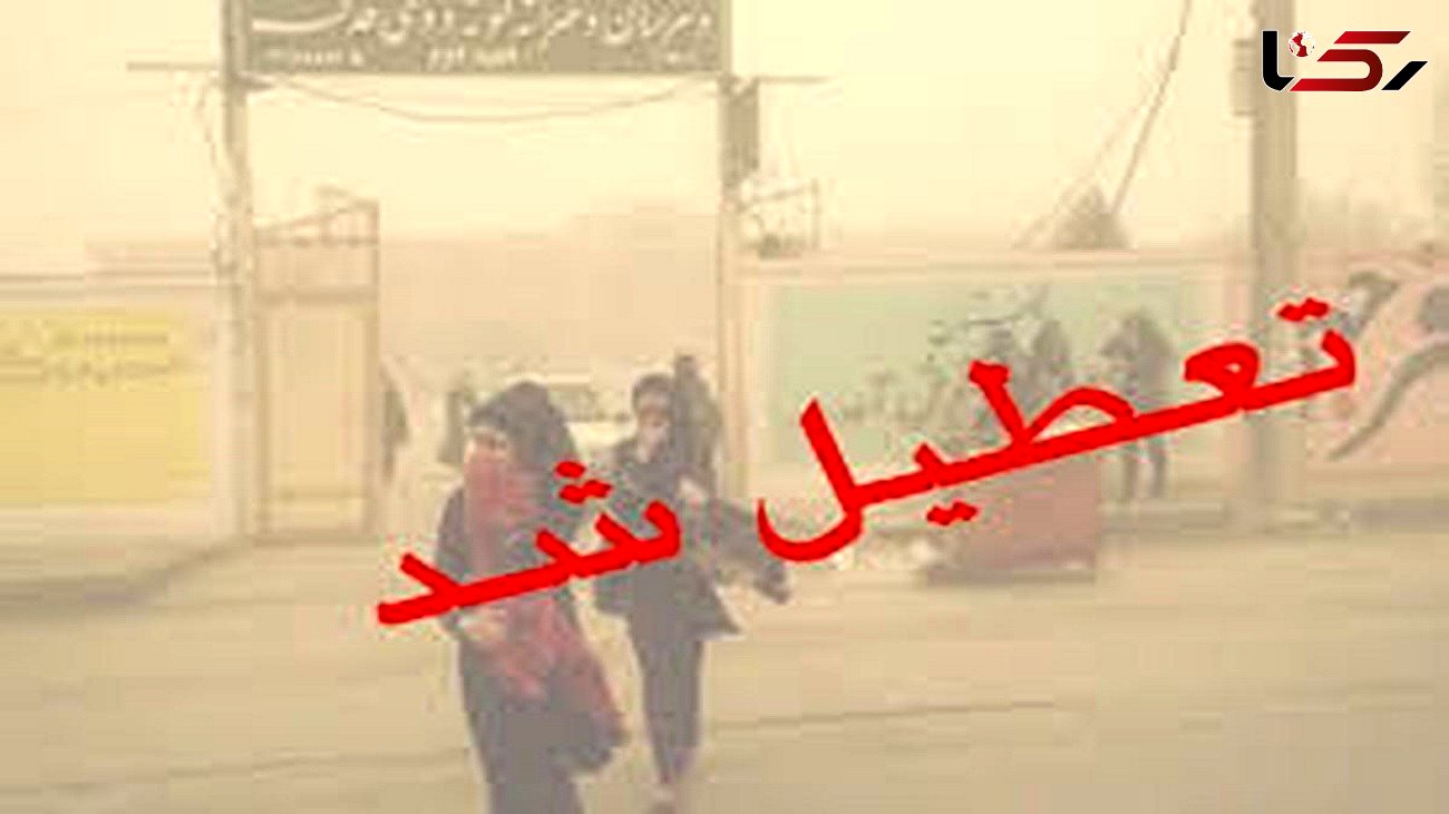 گرد و غبار مدارس ابتدایی ۶ شهرستان خوزستان را تعطیل کرد + جزئیات 