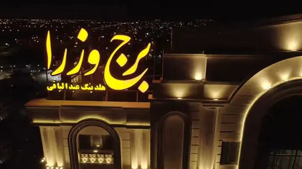 برج وزرای آبادان متروپل 2 می شود / سازنده اش باز هم عبدالباقی بود + فیلم