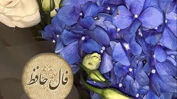 فال حافظ 27 اسفند با تفسیر / فیلم