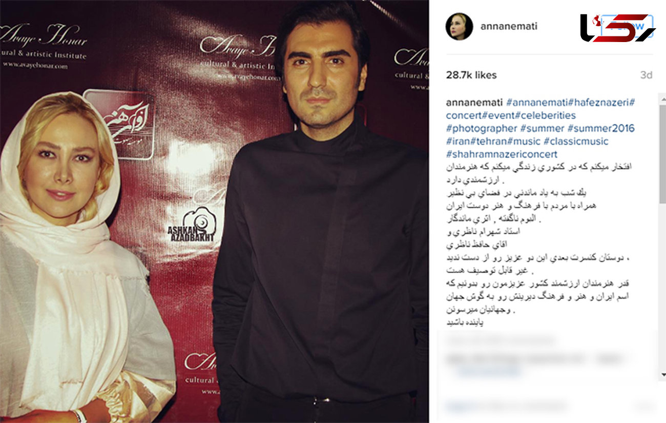 حضور بازیگر معروف زن در کنسرت حافظ ناظری +عکس