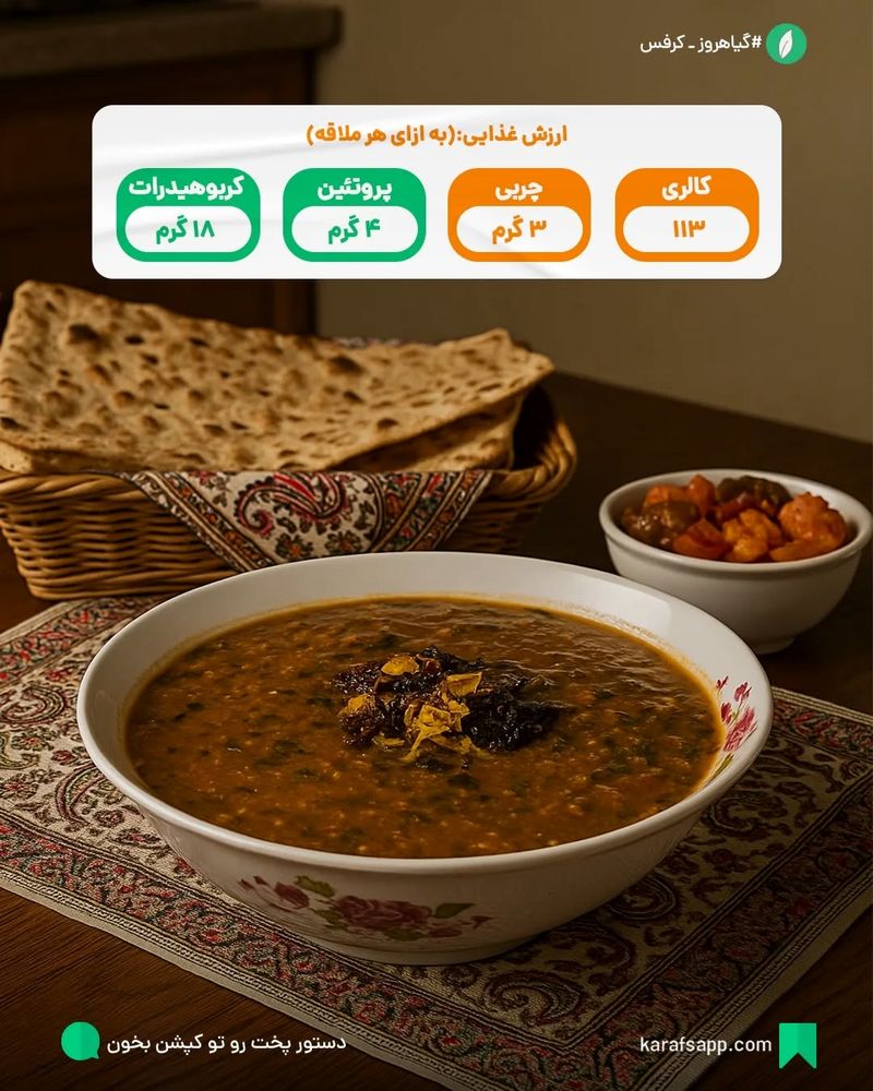 ارزش غذایی آش شولی