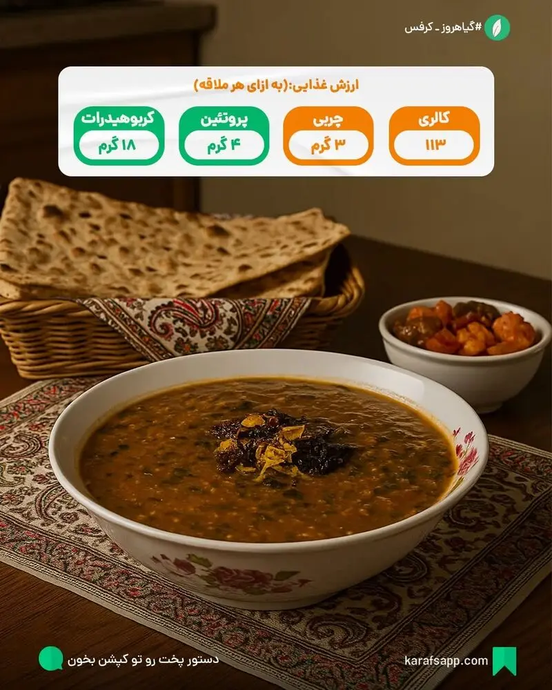 ارزش غذایی آش شولی