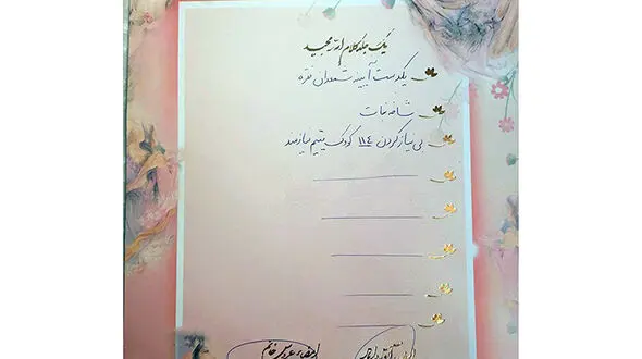 عروس خانم ایرانی انسانی ترین مهریه را ثبت کرد+تصویر