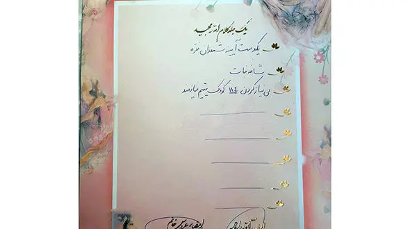 عروس خانم ایرانی انسانی ترین مهریه را ثبت کرد+تصویر